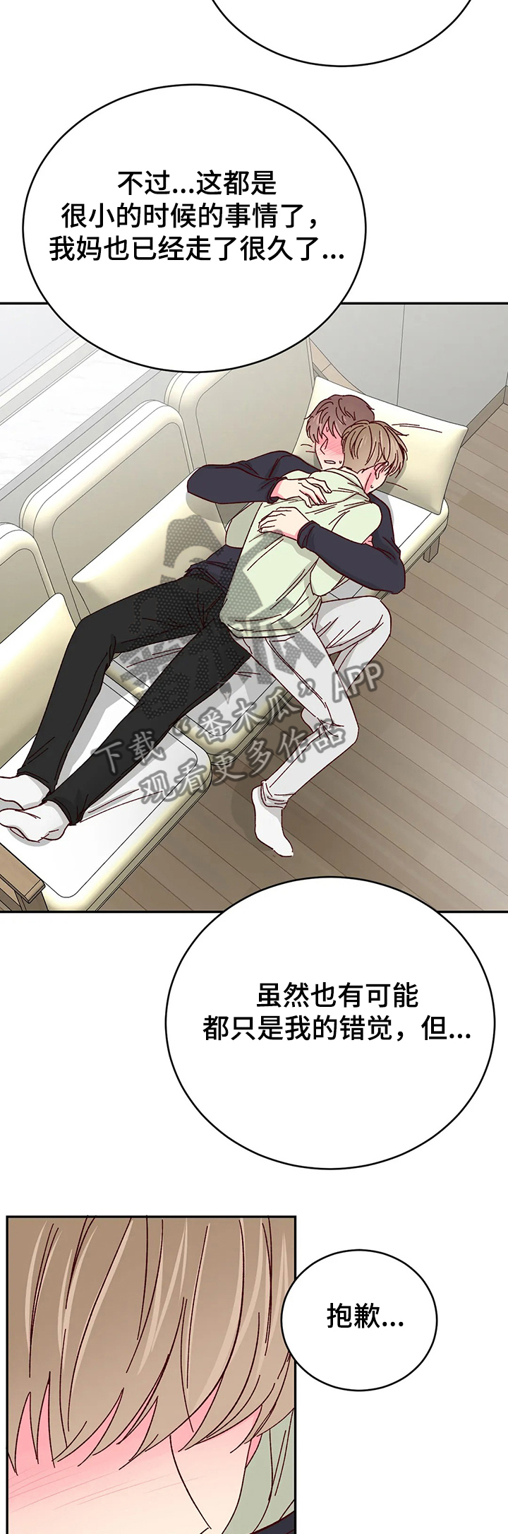 奶油蛋糕漫画,第104章：【第二季】你能陪我一会吗3图