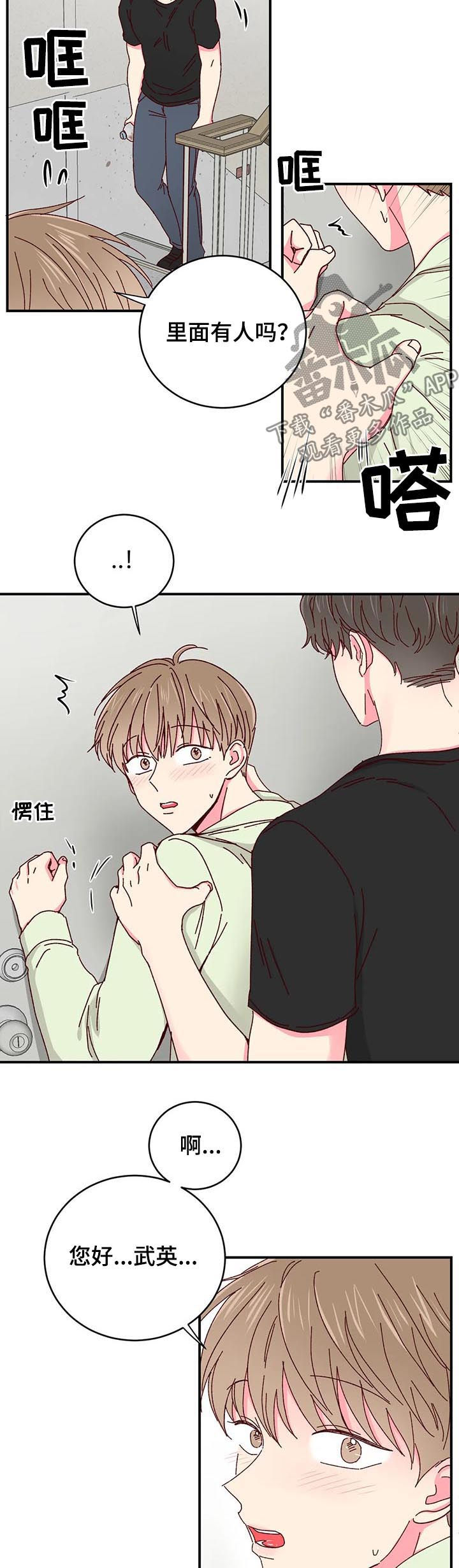 奶油蛋糕漫画,第40章：喂猫3图