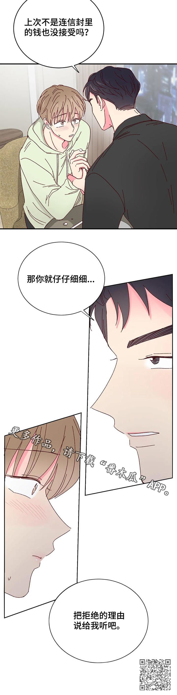 奶油蛋糕声控漫画,第31章：说给我听1图