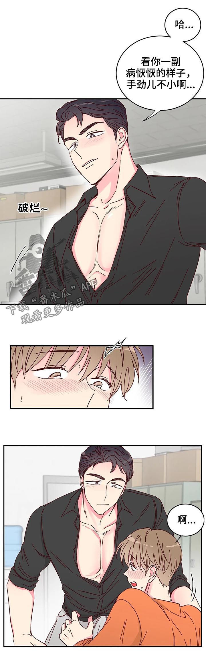 奶油蛋糕漫画,第18章：尽力3图