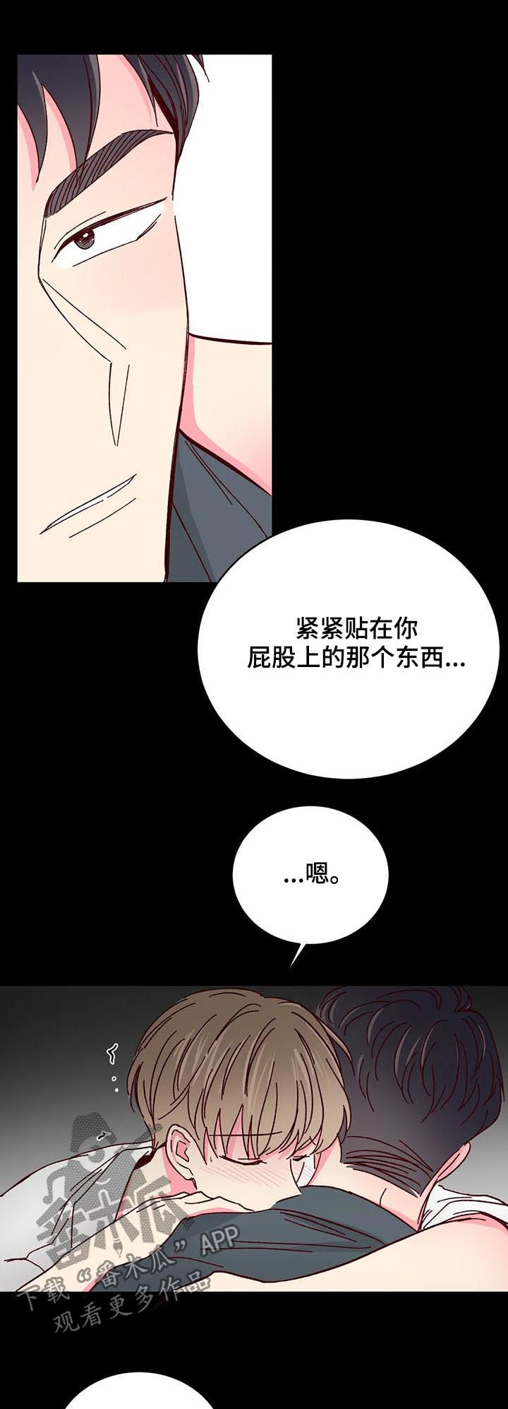 奶油蛋糕吃了会发胖吗漫画,第76章：【第二季】遐想4图