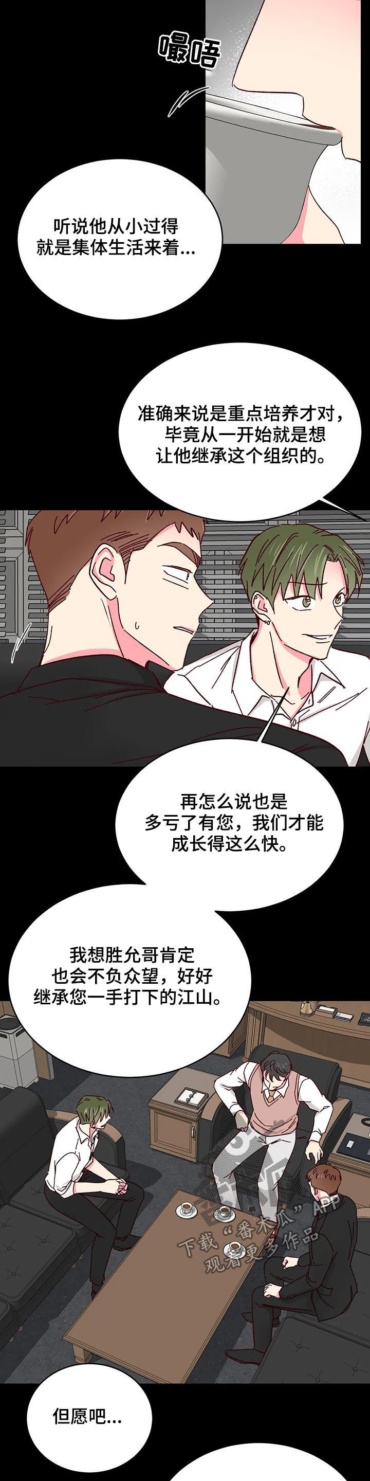 奶油蛋糕漫画,第82章：【第二季】转性2图