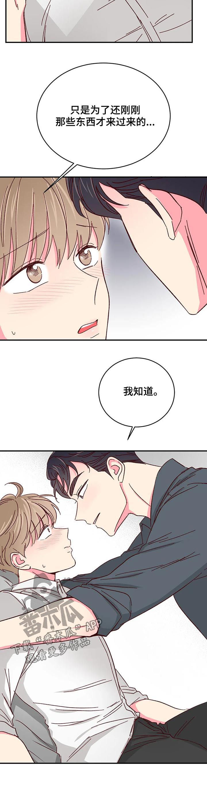奶油蛋糕分两半图片大全漫画,第75章：【第二季】不会碰你4图