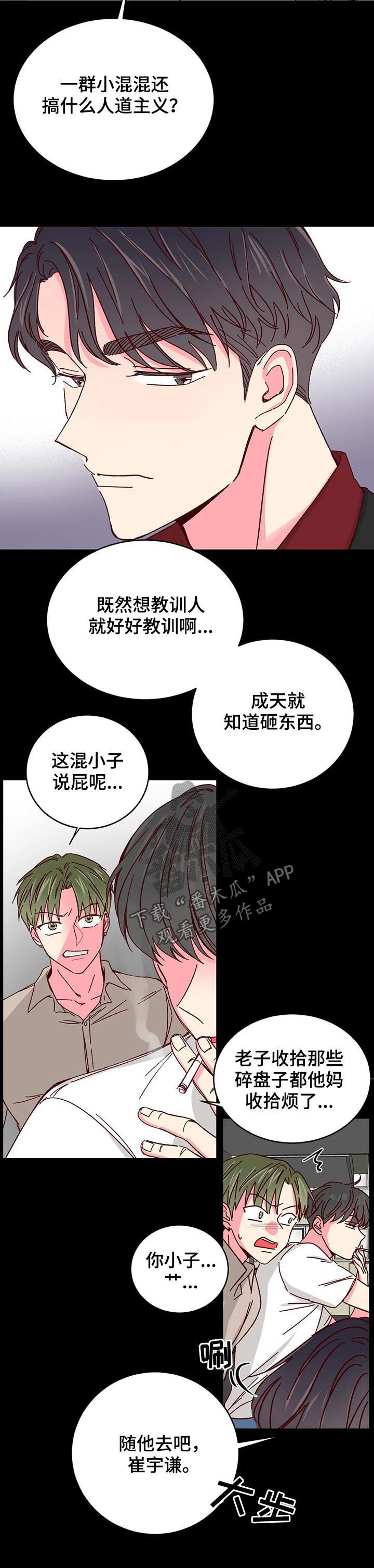 奶油蛋糕保质期放冰箱几天漫画,第79章：【第二季】要债3图