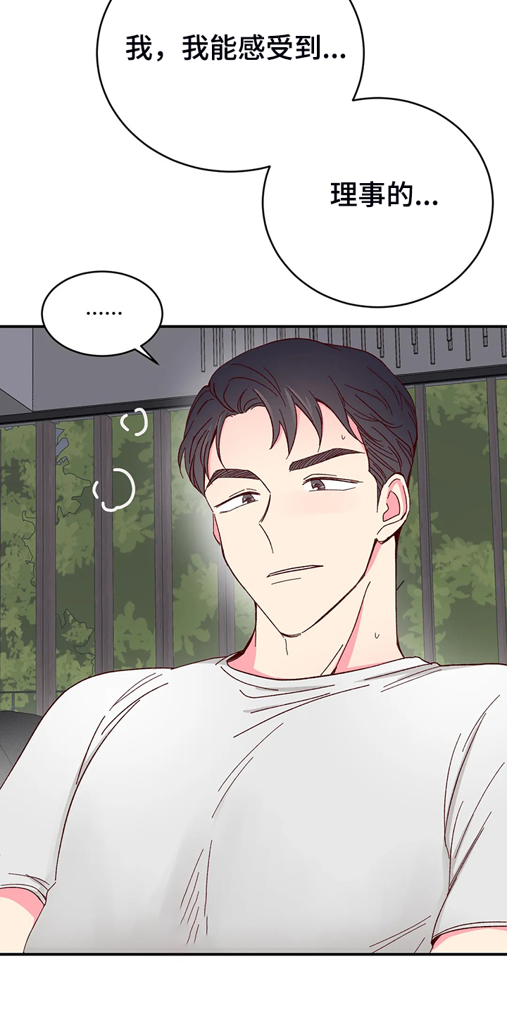 奶油蛋糕图片大全大图漫画,第133章：【第二季】第一次觉得浪漫4图