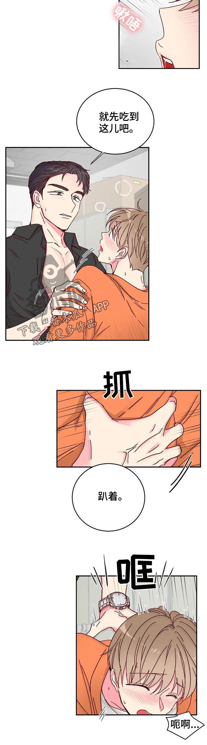 奶油蛋糕分两半图片大全漫画,第18章：尽力1图