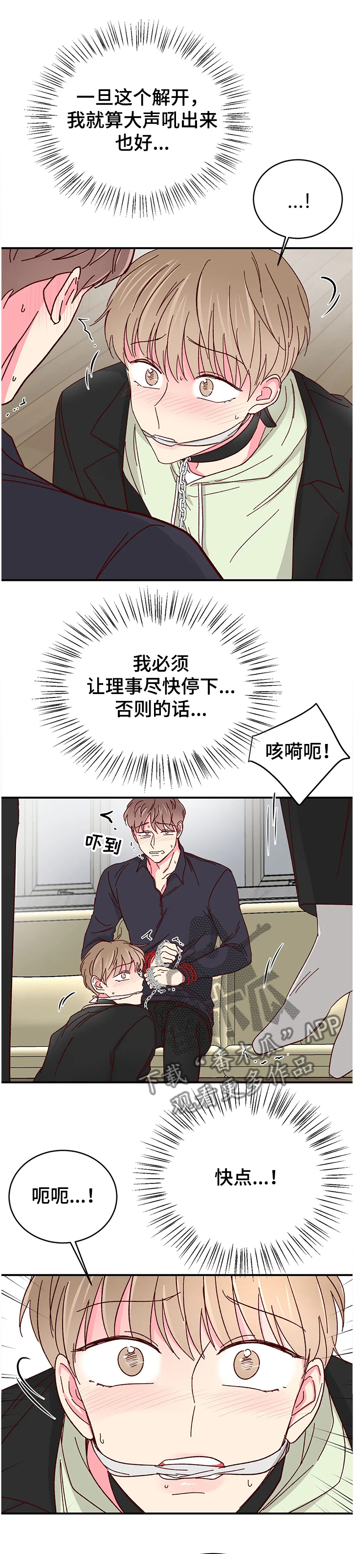 奶油蛋糕漫画,第112章：【第二季】你会后悔的1图