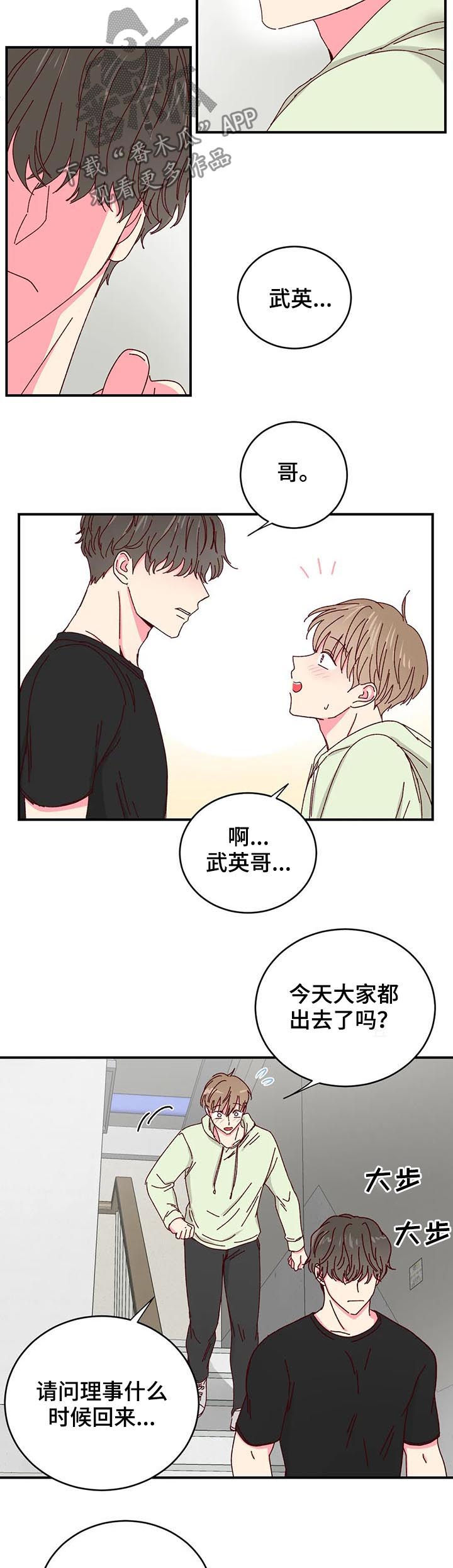 奶油蛋糕漫画,第40章：喂猫4图