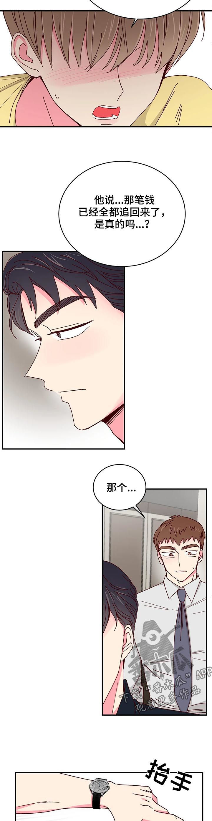 奶油蛋糕保质期放冰箱几天漫画,第71章：大哥驾到2图