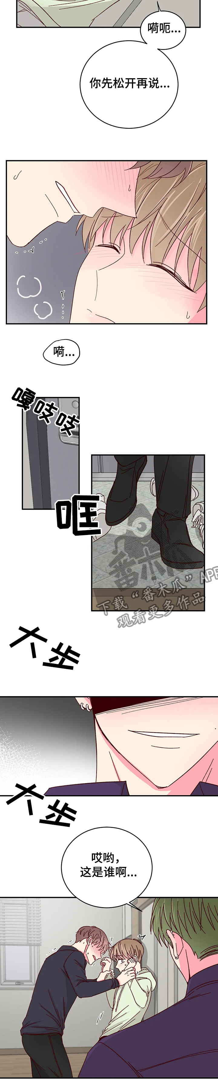 奶油蛋糕漫画,第105章：【第二季】别去那里4图