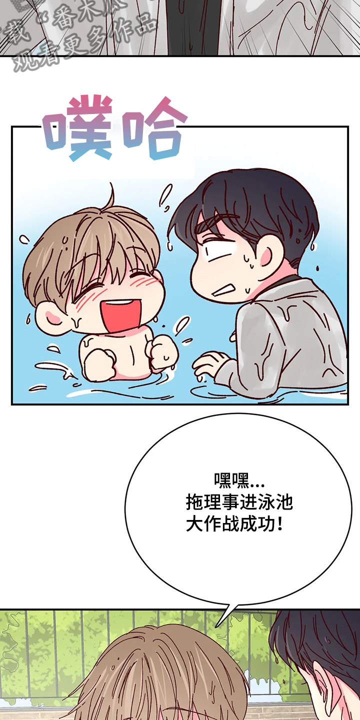 奶油蛋糕漫画,第128章：【第二季】玩疯了3图