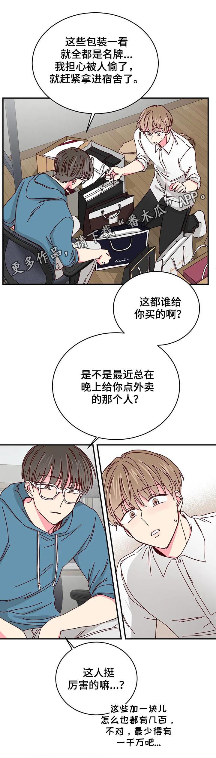 奶油蛋糕漫画,第74章：【第二季】抗走1图