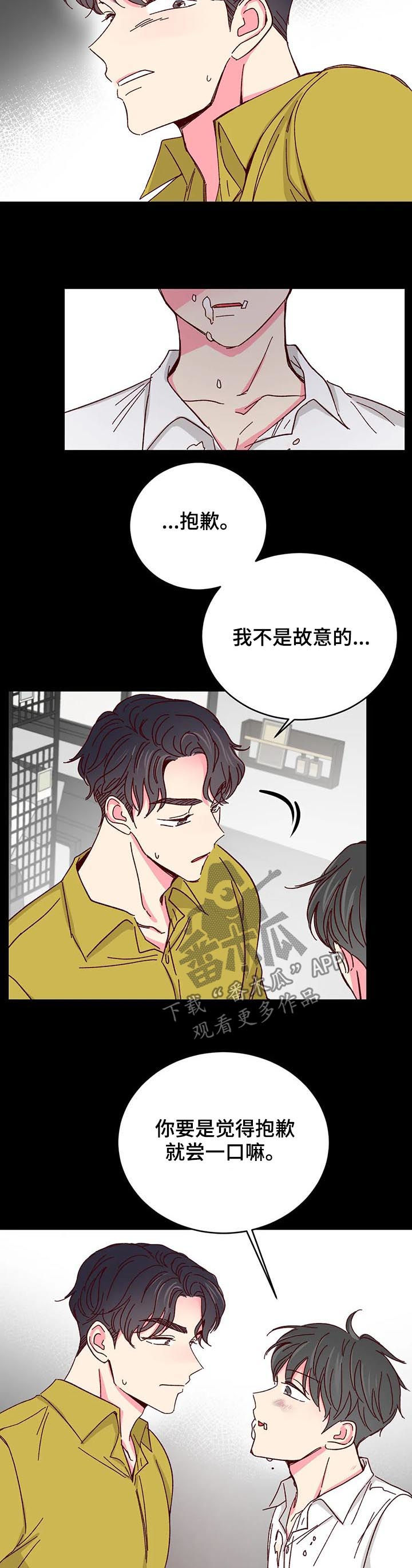奶油蛋糕的制作方法漫画,第81章：【第二季】收留1图