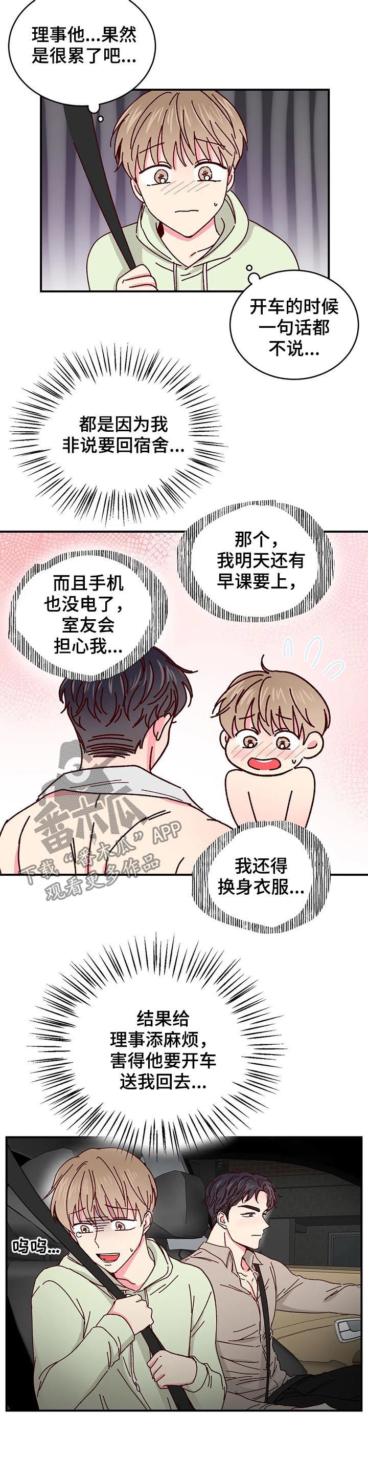 奶油蛋糕吃了会发胖吗漫画,第48章：因为钱3图