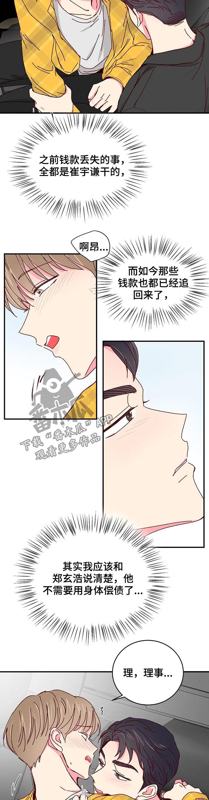 奶油蛋糕漫画,第62章：不想妥协4图