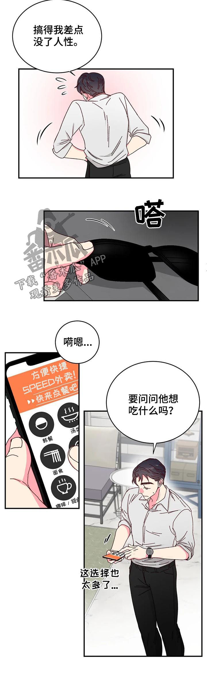 奶油蛋糕漫画,第42章：外卖3图