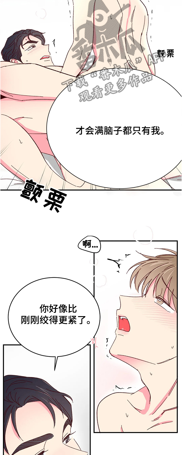 奶油蛋糕乐队漫画,第90章：【第二季】恢复身体记忆3图