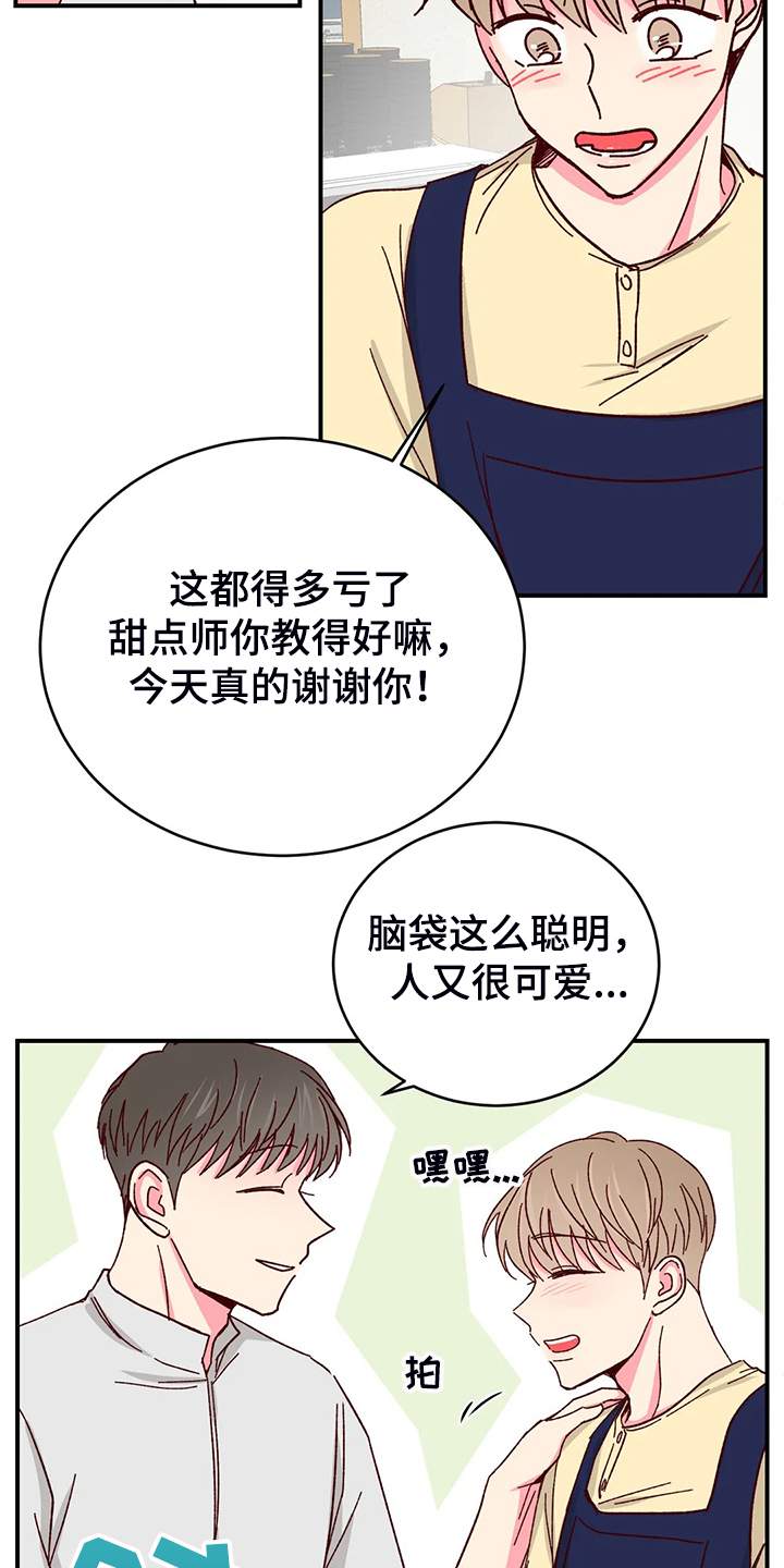 奶油蛋糕漫画,第140章：【第二季】独立完成的杰作3图