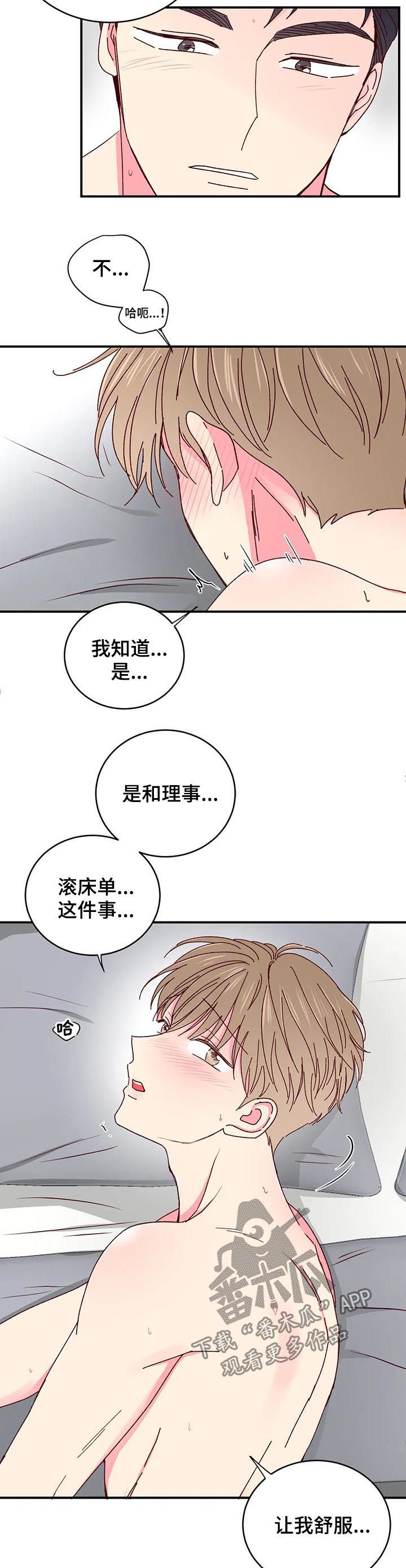 奶油蛋糕的制作方法和步骤文字漫画,第47章：不要停下4图