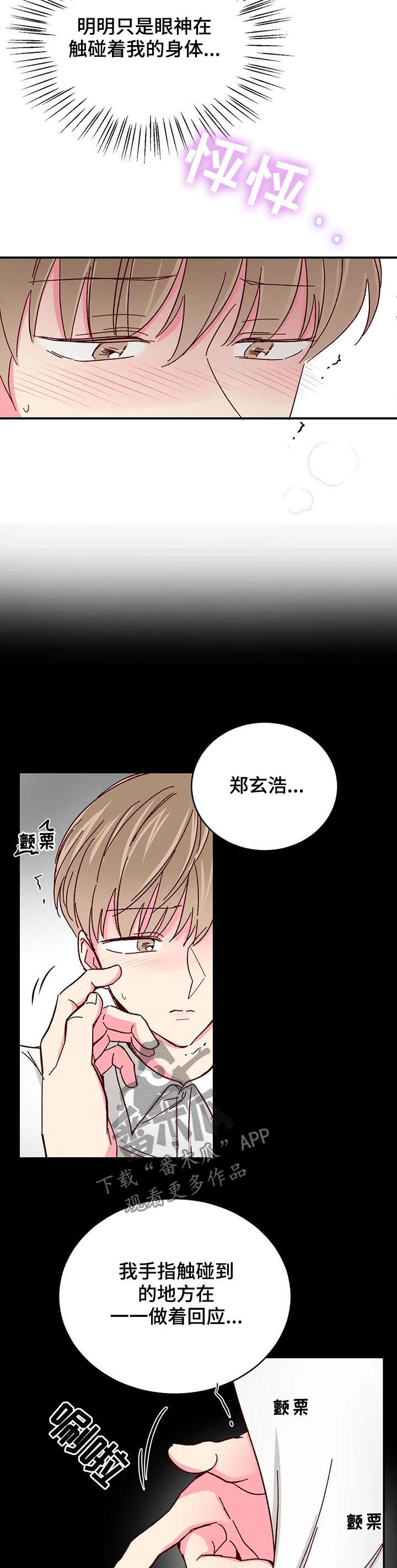 奶油蛋糕漫画,第76章：【第二季】遐想3图