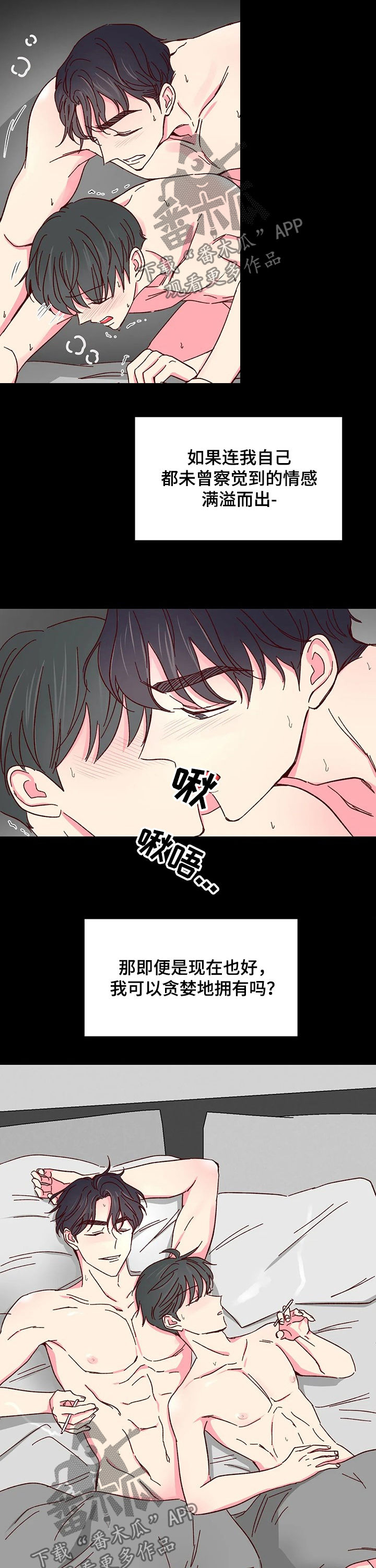 奶油蛋糕漫画,第83章：【第二季】配不上4图