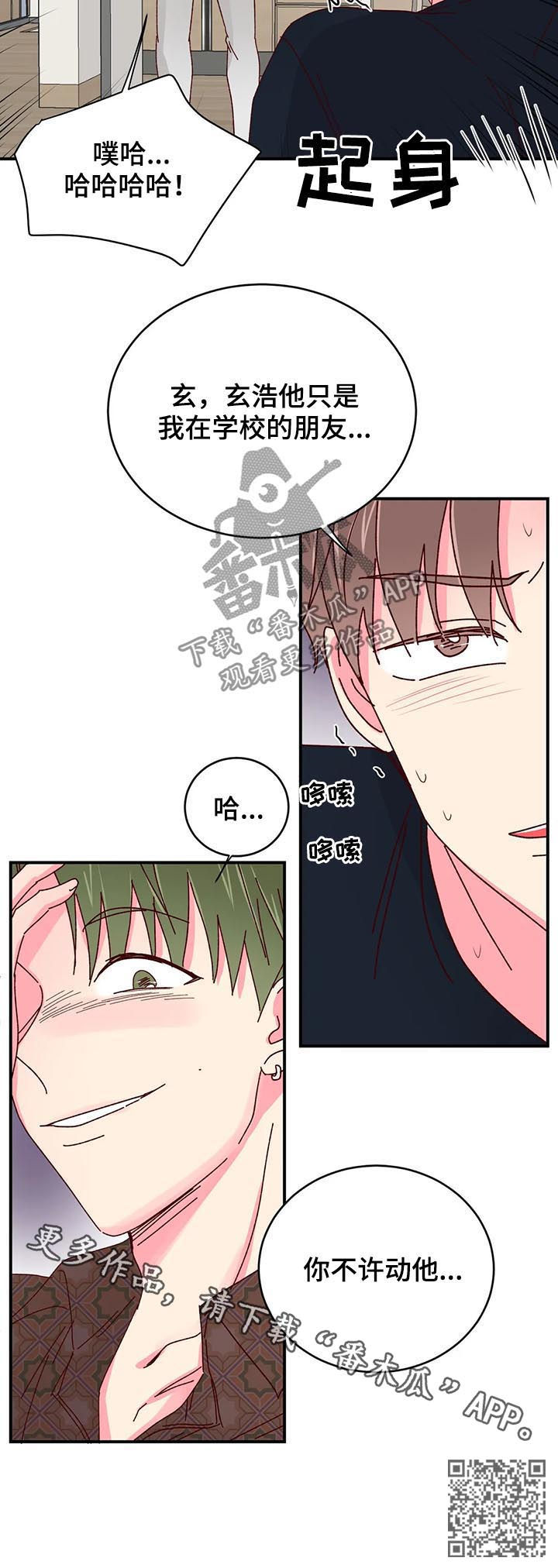 奶油蛋糕一人食漫画,第51章：不许动他5图