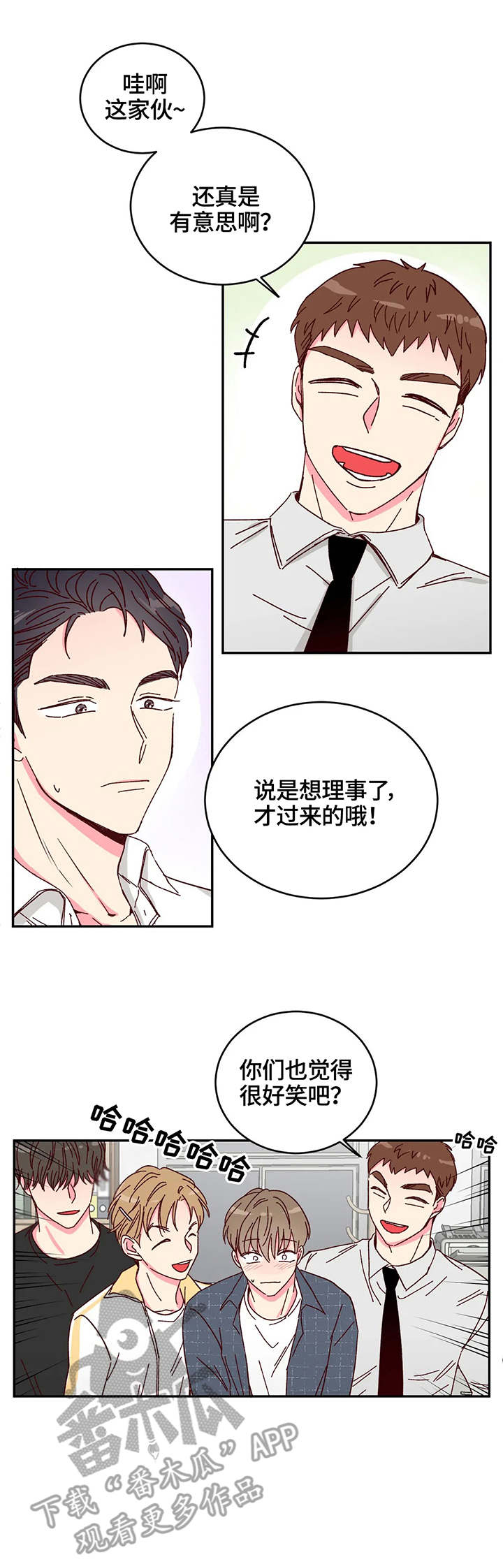 奶油蛋糕声控漫画,第10章：机会1图