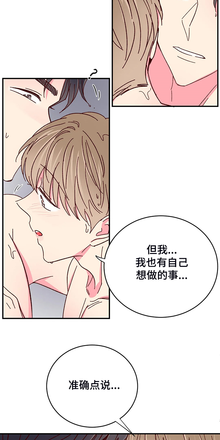 奶油蛋糕漫画,第135章：【第二季】你也一样啊4图
