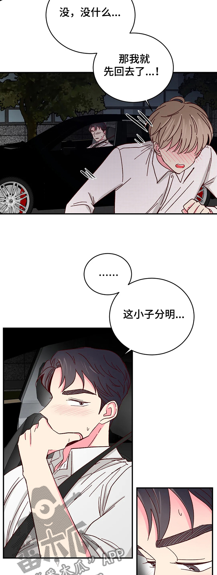 奶油蛋糕漫画,第99章：【第二季】还甜吗4图