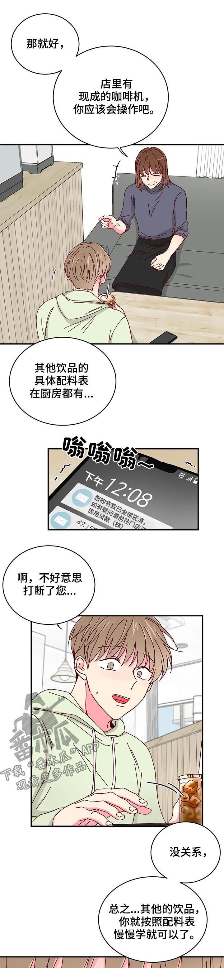 奶油蛋糕漫画,第37章：贷款还清3图