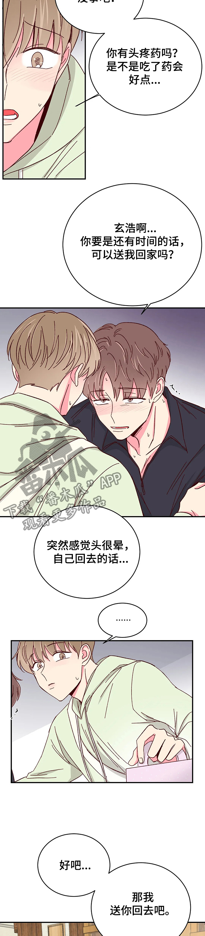 奶油蛋糕漫画,第103章：【第二季】回以甜蜜蛋糕1图