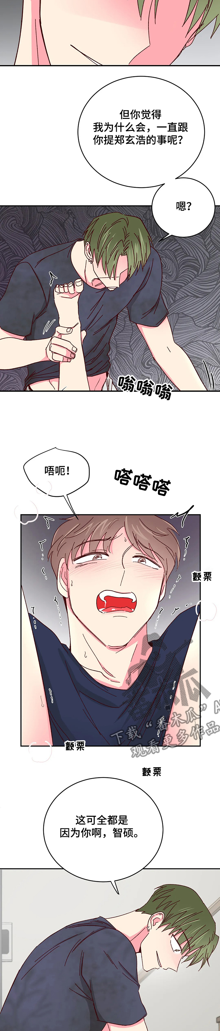 奶油蛋糕漫画,第101章：【第二季】保护玄浩3图