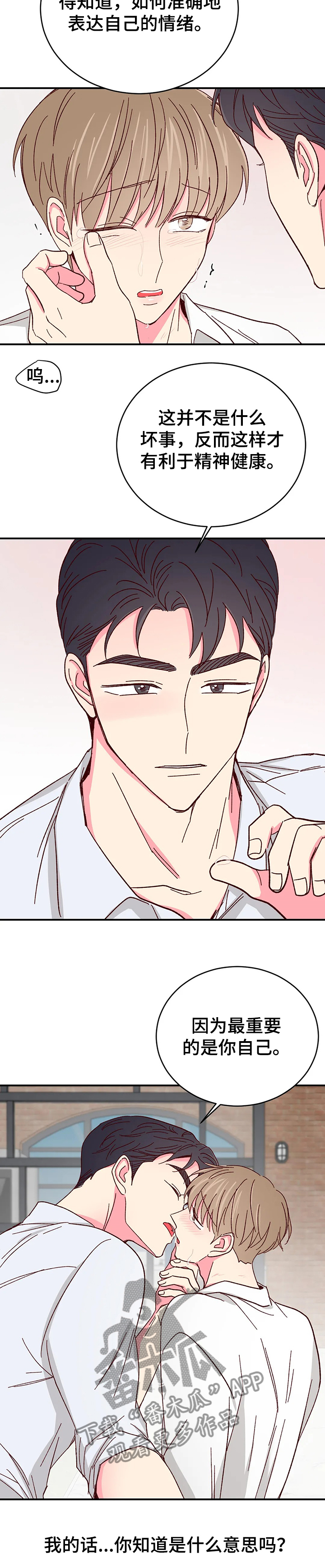 奶油蛋糕不放冰箱第二天可以吃吗漫画,第116章：【第二季】以后你有我1图