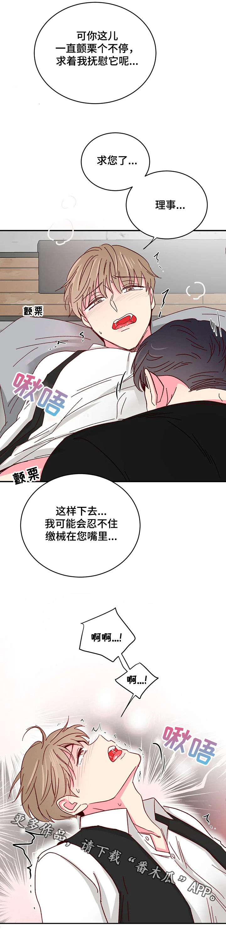 奶油蛋糕乐队漫画,第86章：【第二季】快停下2图