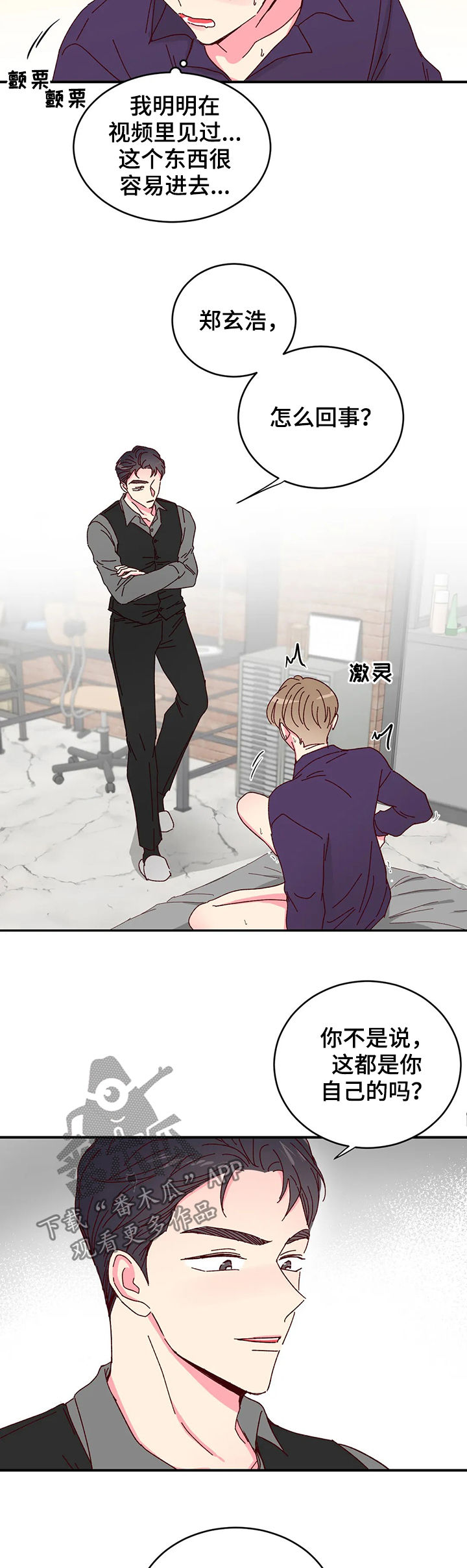 奶油蛋糕漫画,第23章：还债2图