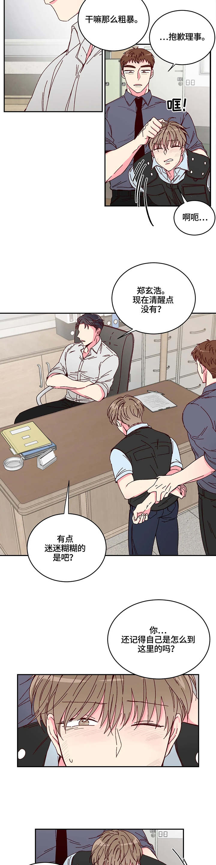 奶油蛋糕声控漫画,第1章：事故4图