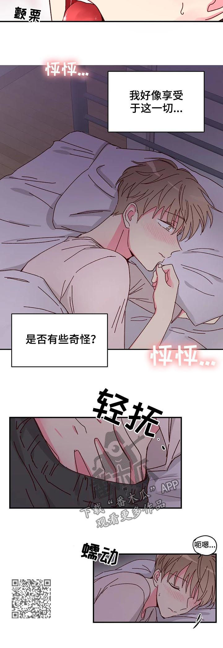 奶油蛋糕对身体的危害漫画,第20章：奥秘1图