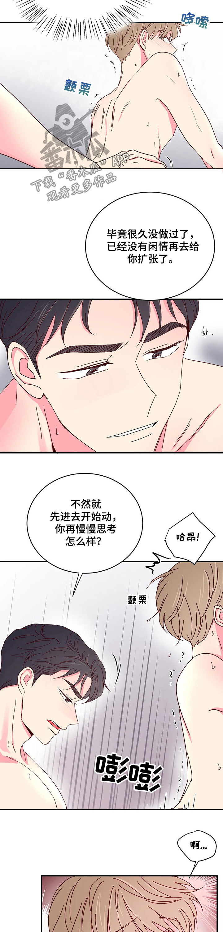 奶油蛋糕漫画,第89章：【第二季】解释的机会4图
