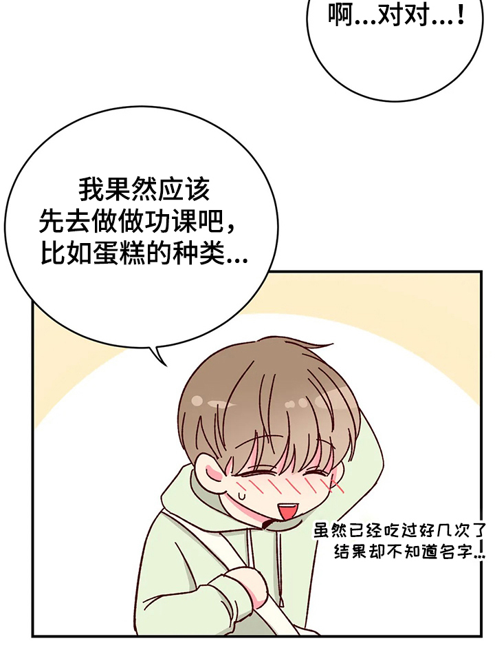 奶油蛋糕漫画,第103章：【第二季】回以甜蜜蛋糕1图