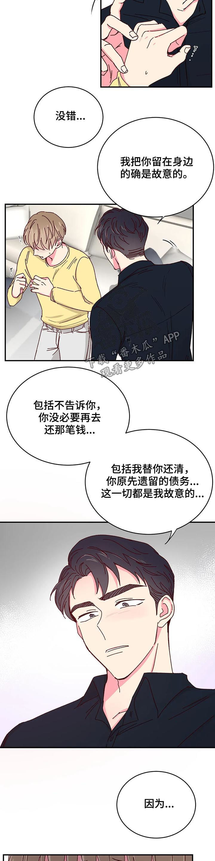 奶油蛋糕的制作方法和步骤文字漫画,第72章：您留步吧【第一季完结】5图