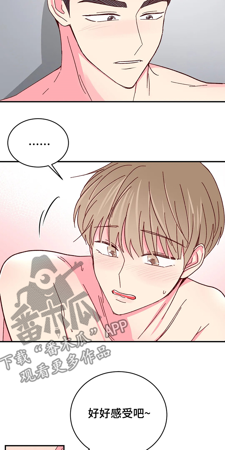 奶油蛋糕声控漫画,第118章：【第二季】一起开心3图