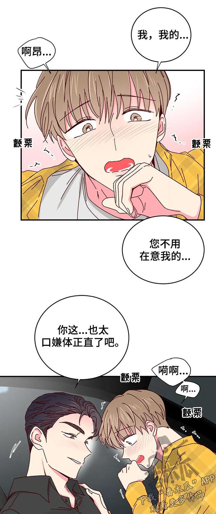 奶油蛋糕漫画,第63章：无法克制3图