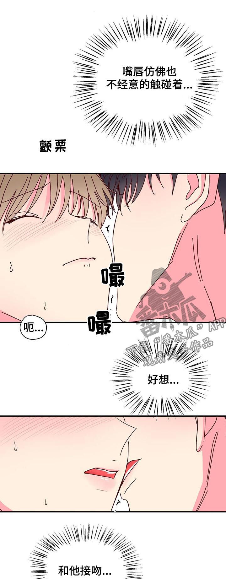 奶油的日语漫画,第33章：想和他接吻4图