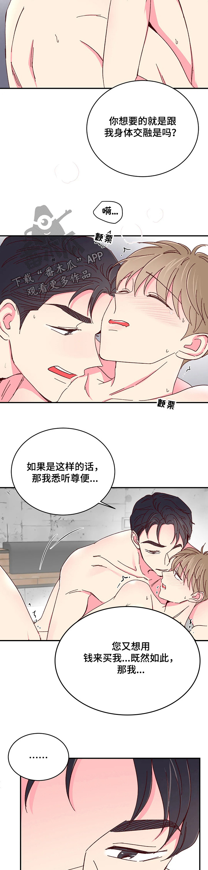 奶油蛋糕漫画,第89章：【第二季】解释的机会5图