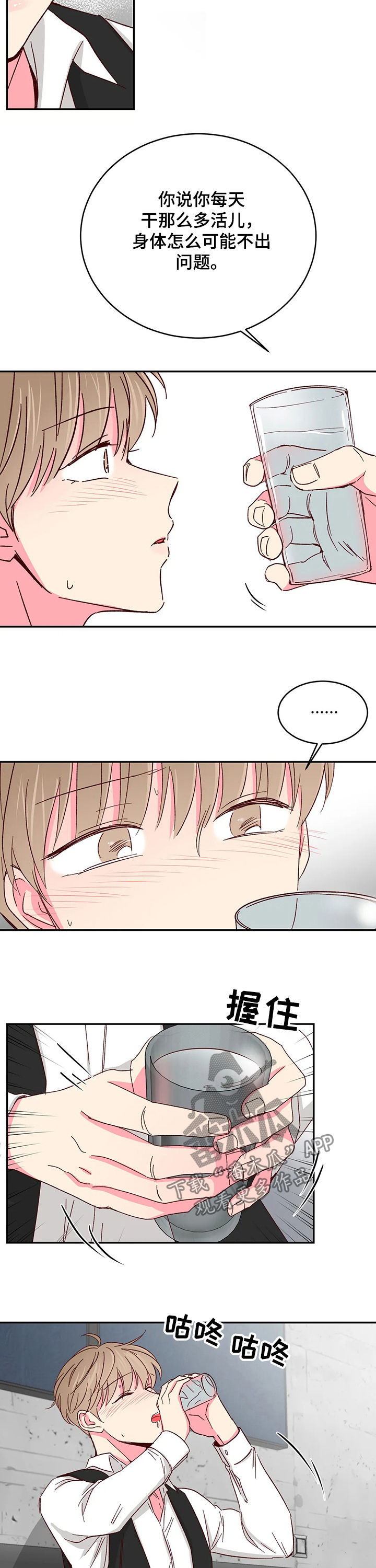 奶油蛋糕漫画,第85章：【第二季】照顾3图