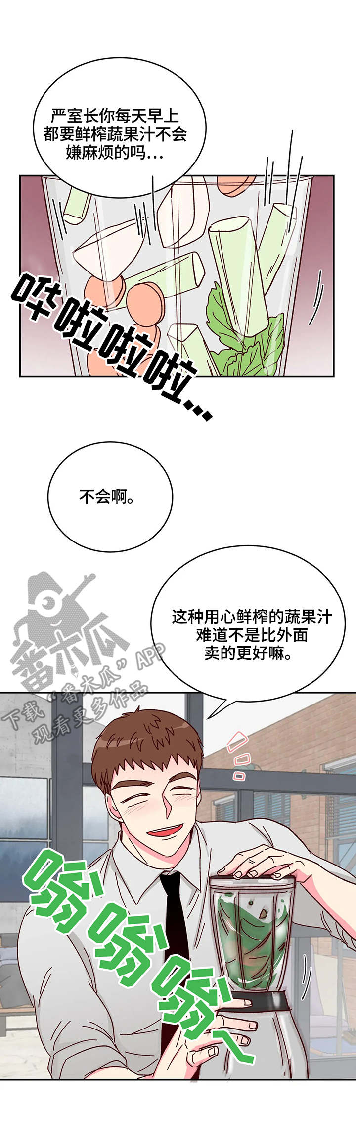 奶油蛋糕漫画,第9章：果汁2图
