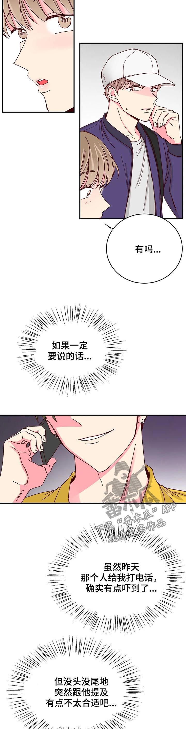 奶油蛋糕漫画,第67章：机车男3图