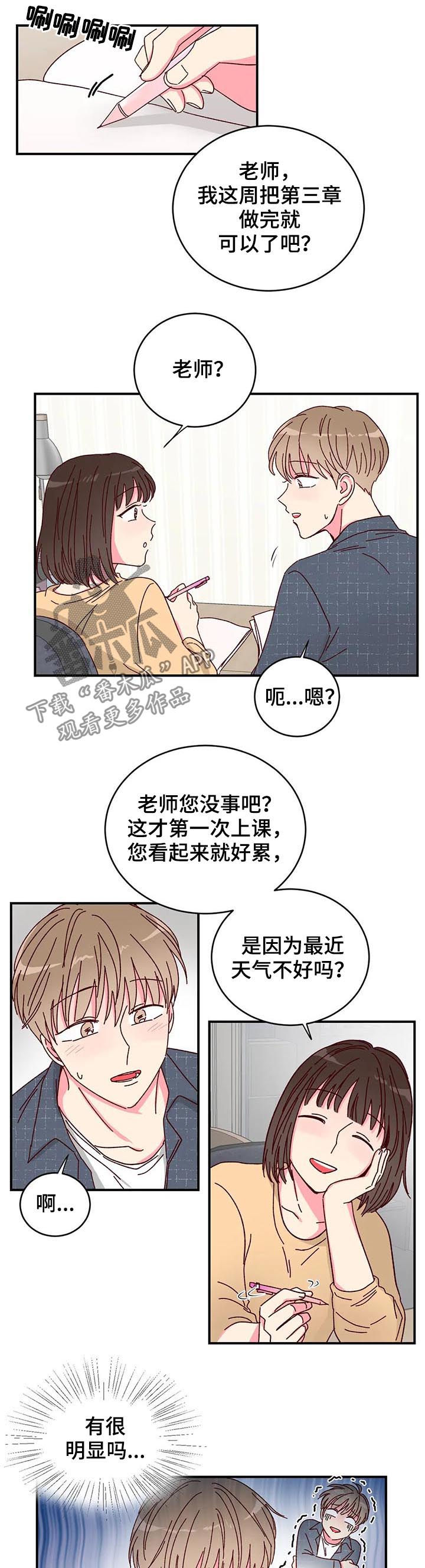 奶油蛋糕乐队漫画,第26章：来的这么快1图