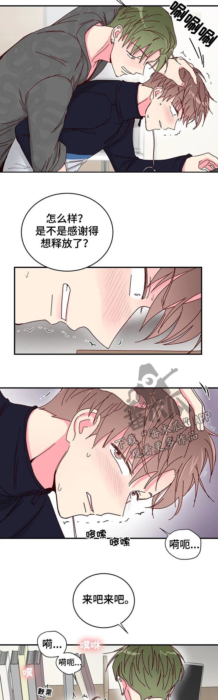 奶油蛋糕声控漫画,第29章：帮你一下3图