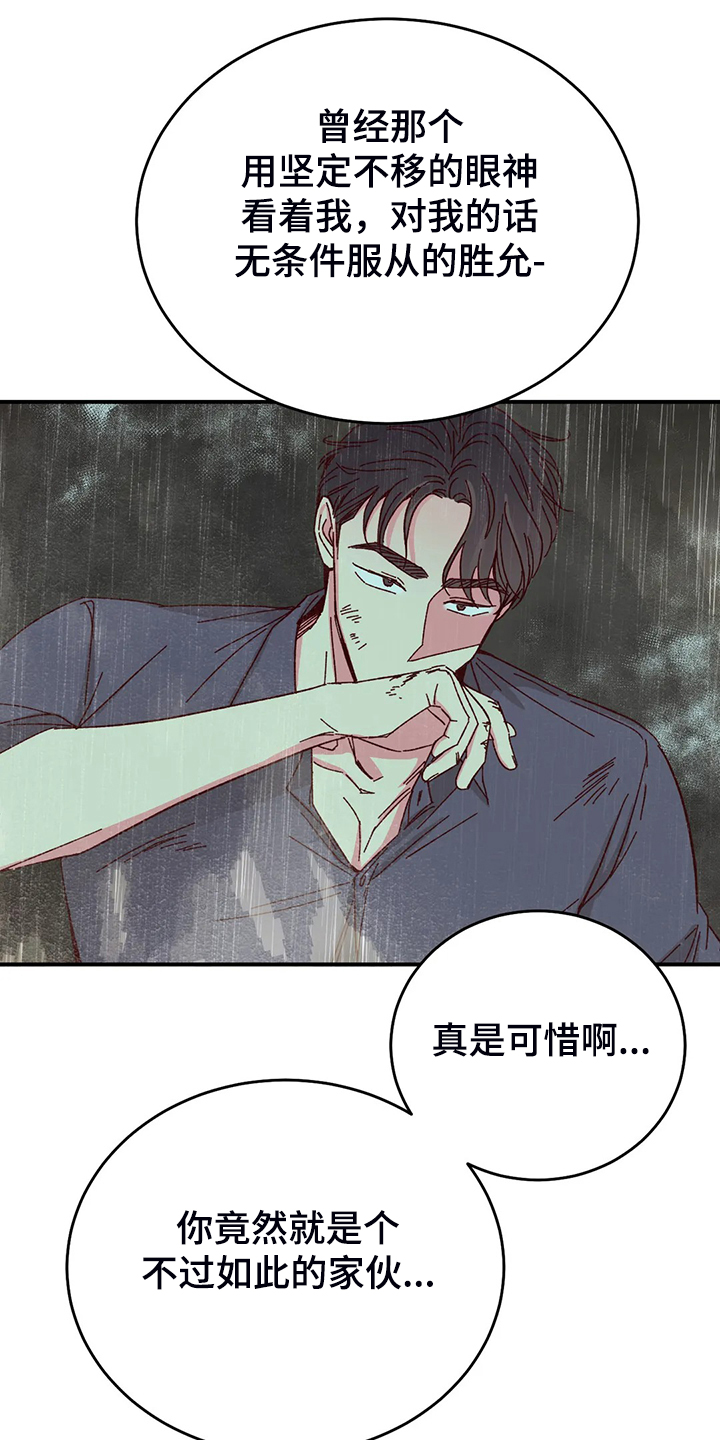 奶油蛋糕乐队漫画,第139章：【第二季】活成这样1图
